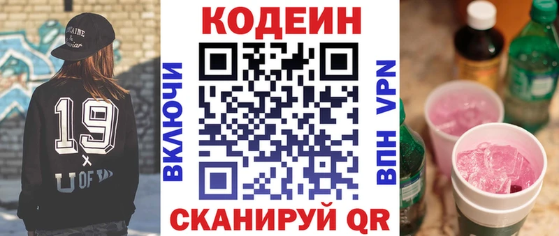 Codein Purple Drank где купить наркотик Сертолово